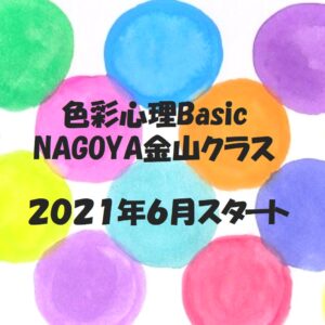 色彩心理基礎講座